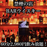 BAR ウイスキー - フェイマスグラウス　ウィンターリザーブ　飲み放題60分2980円(税込)ショット800円(税込)