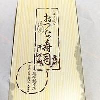 おつな寿司 - 写真２