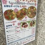 koji - テイクアウトメニュー