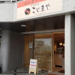 京都北山 こじまや - 