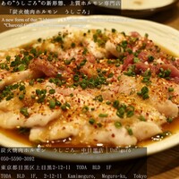 炭火焼肉ホルモン うしごろ 中目黒店 - 