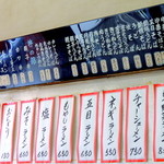 塩苅食堂 - 2013年7月26日(金)　店内　メニュー掲示(一部)