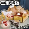 Hanai Farm