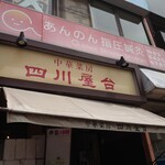 Shisen Yatai - 