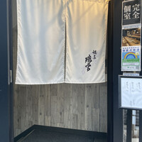 YAKITORI ごくう 新橋璃宮 - 