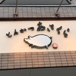 とんかつあさくら - 