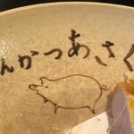 とんかつあさくら - 