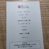 北新地はらみ別邸 - 
