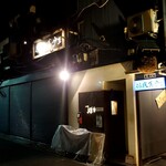 保夜萬歩Ⅱ - 路地裏に年季の入った佇まい