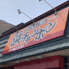 三八飯店 白石店