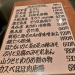 小料理や 野里たけ - 