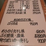 小料理や 野里たけ - 