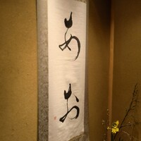 鮨 あお - 