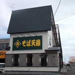 そば天国 松乃家 - そば天国 松乃家 江別店