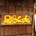 温泉工房あかん - 