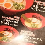 ラー麺 ずんどう屋 - 