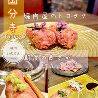 焼肉 いのうえ 国分寺店 - 