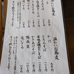 蕎麦切り よしむら - 