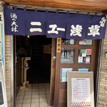 ニュー浅草本店 - 