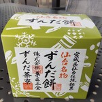 ずんだ茶寮Cafe - 【 仙台名物ずんだ餅 ４個入り】 ５９４円