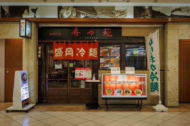 盛岡冷麺 寿々苑 &ndash; 盛岡駅前で本格冷麺と韓国料理を楽しむ