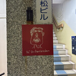 リ ドリフターズキッチン - 