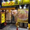 豚山 池袋西口店