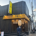 炭火焼肉ホルモン うらら - 