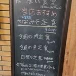 ぽーぽい食堂 - メニュー