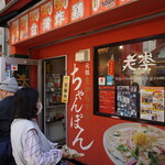 老李 長崎中華街 総本店 - 