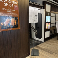 焼うお いし川 名古屋 - 