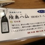 練馬 江戸銀 - 陸奥八仙