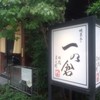 一の倉 茅場町店