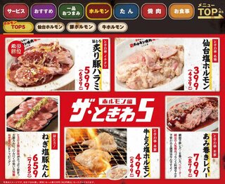 h Zerobyoure Monsawa Sendai Horumonyakinikusakaba Tokiwatei - 料理メニュー