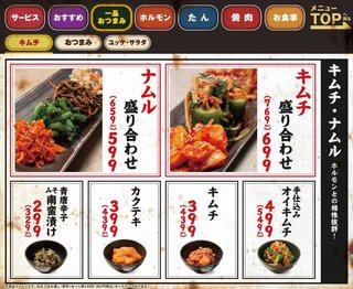 h Zerobyoure Monsawa Sendai Horumonyakinikusakaba Tokiwatei - 料理メニュー