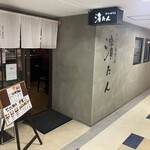 牛タン専門店 濱たん - 外観