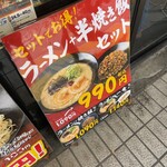 元祖博多 中洲屋台ラーメン 一竜 - 