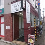 Shirunashi Tantammen Kenkyuujo - 店舗入口