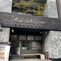代官山焼肉 kintan - 