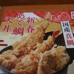 天丼てんや 羽田空港第2ターミナル店 - 