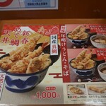 天丼てんや 羽田空港第2ターミナル店 - 