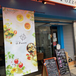 トラットリアイルポッツォ - 