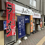 和出汁中華SOBA 山わさび - 