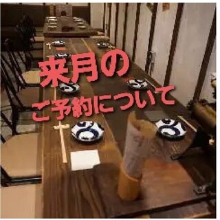 ■翌月以降のご予約について