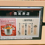 スープカレー奥芝商店 - タブレット