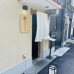 真鯛そば はなたば - 