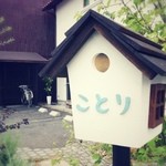 ことり - （2013年.7月）