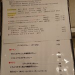 太陽カレー - メニュー