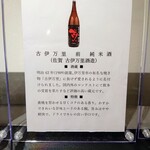 立呑み おちょこ - 古伊万里 前 純米酒(佐賀)