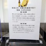 立呑み おちょこ - 楽器正宗 本醸造無濾過中取り(福島)